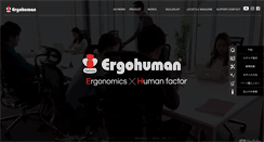 Desktop Screenshot of ergohuman.jp